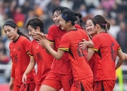 米兰体育app-激情对决！中国女足豪取三连胜的简单介绍