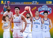 米兰体育vip注册-关于CBA将于2023年起扩军至26支球队，助力篮球运动在国内更广泛传播的信息