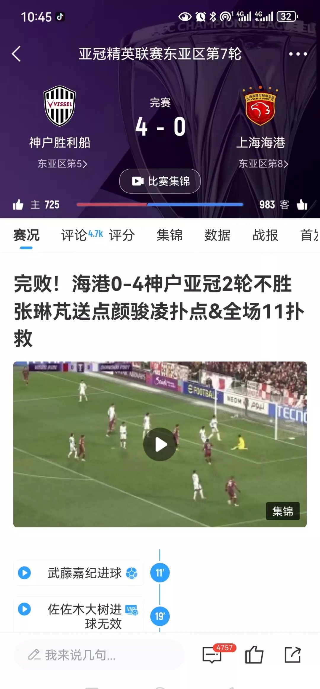 包含上海海港成为本场最大亮点，欧洲杯瞬间破防，失误的词条