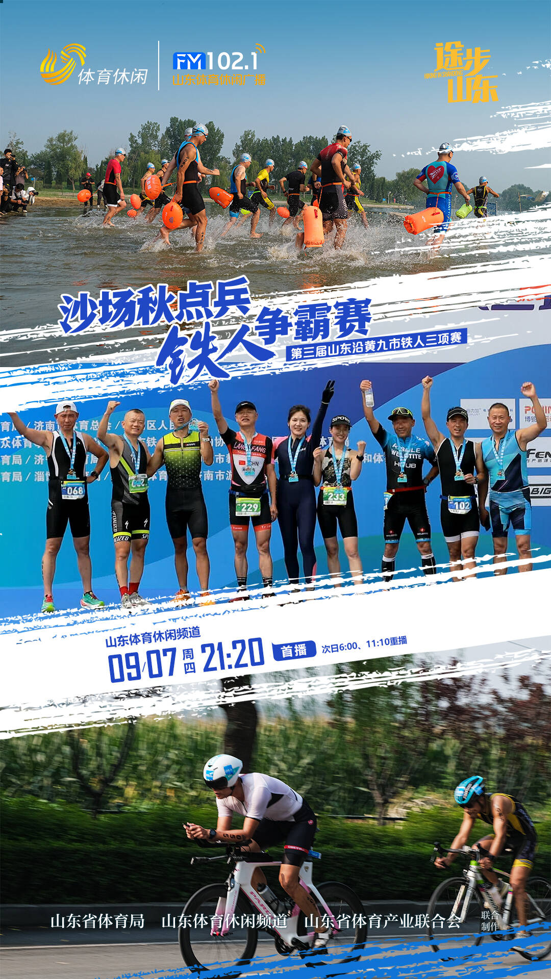 铁人三项男子团体决赛选手激战至最后一刻的简单介绍