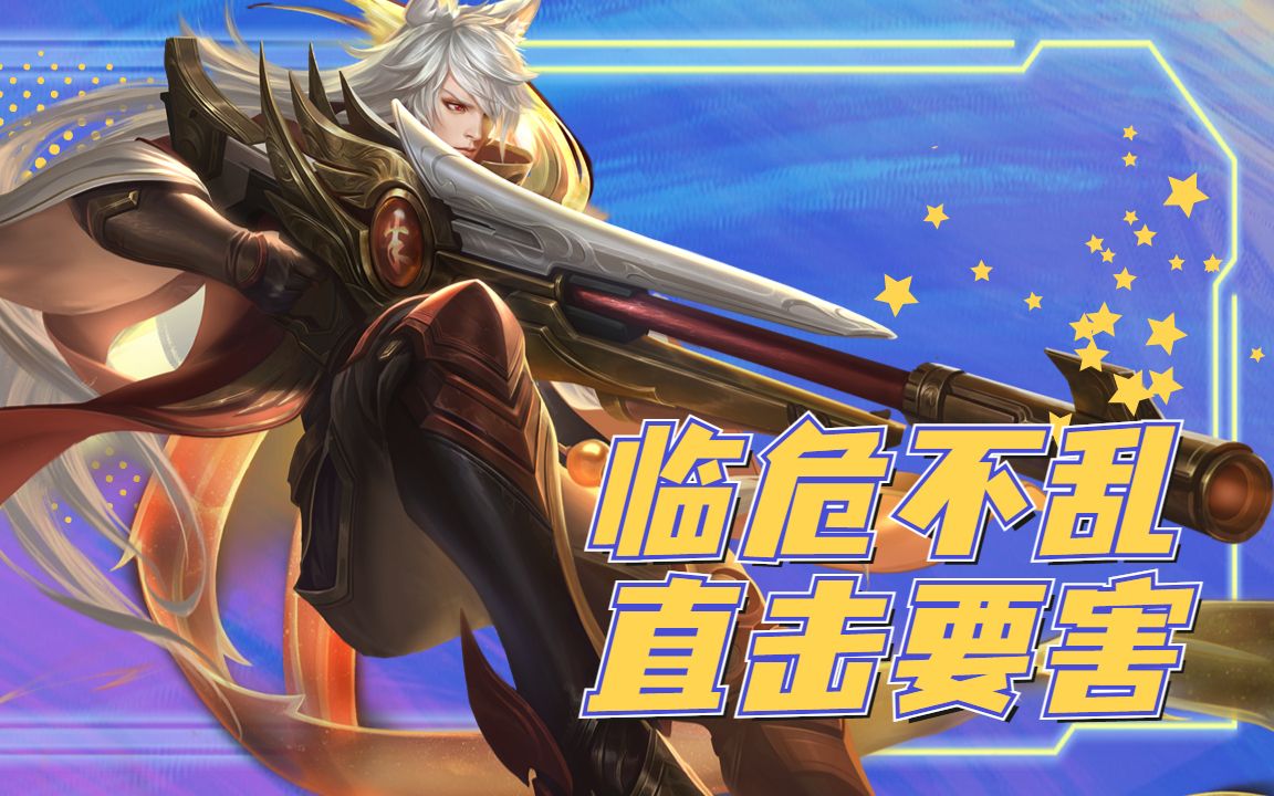 关于比赛凶险，选手临危不乱稳住头脑的信息