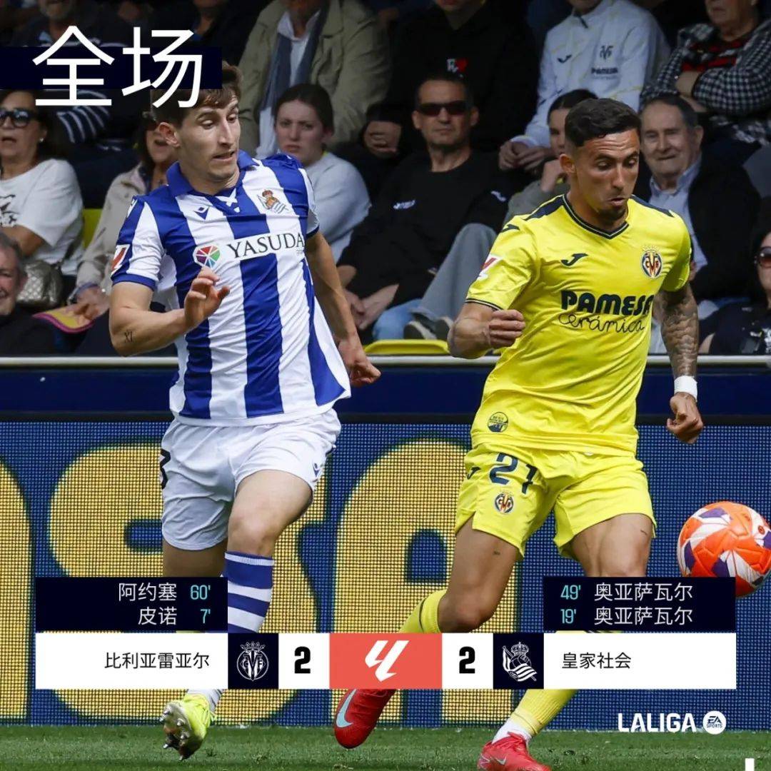 奥萨苏纳主场战平，保持稳定