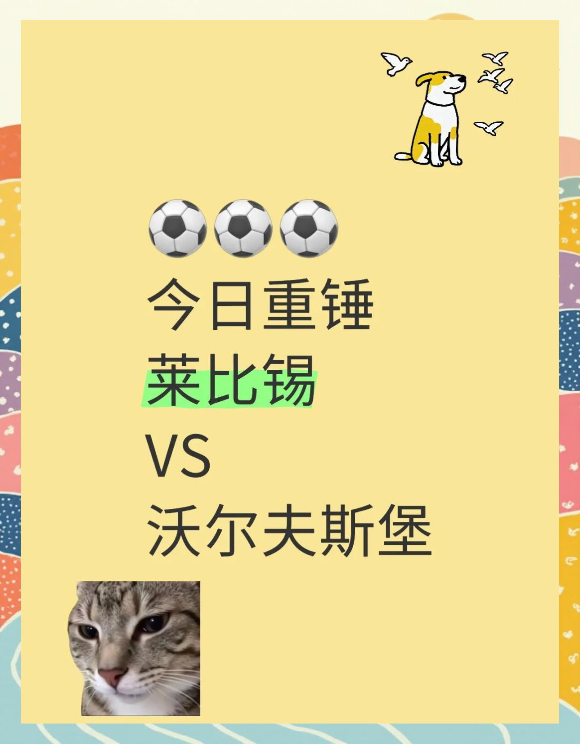 关于狂胜！莱比锡主场四球完胜对手的信息