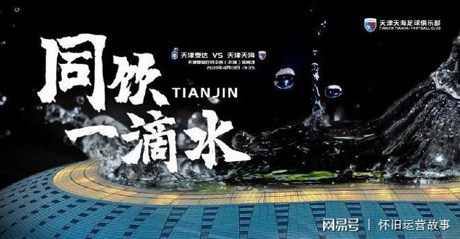 天津天海客场大胜，豪取两连胜