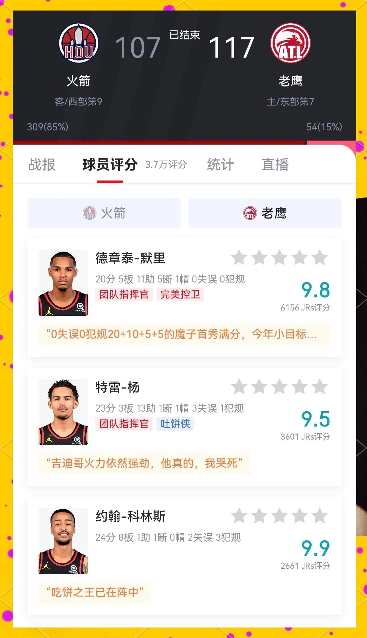 雄鹿力克老鹰继续领先东部