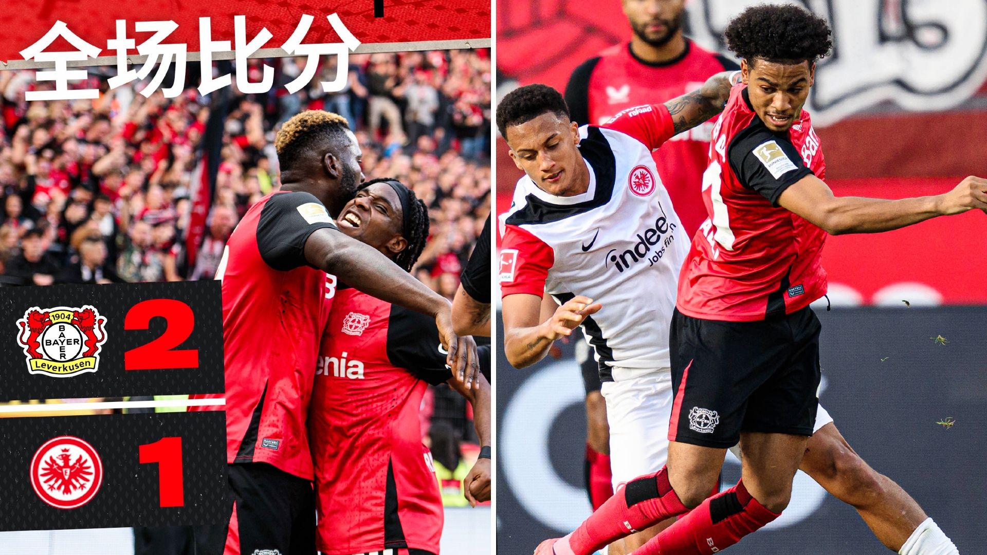 包含勒沃库森强势击败对手，展现实力统治的词条